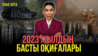 Назарбаевтың құлдырауы мен Тоқаевтың нығаюы - 2023 жылдың басты саяси оқиғаларына шолу