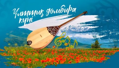 Бүгін - Ұлттық домбыра күні