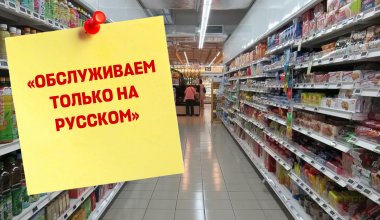 «Обслуживаем только на русском»: Павлодарда дүкендегі шу сотқа дейін барды