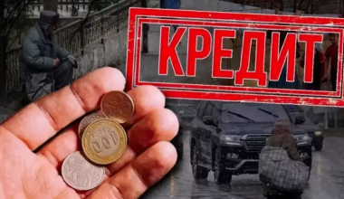 Қазақстандықтар кредитті бірден ала алмайтын болды