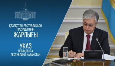 Қазақстанда президентке тікелей бағынатын жаңа мемлекеттік орган құрылды