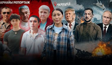 «Соғыс балалық шағымызды ұрлады»: Украинадан арнайы репортаж